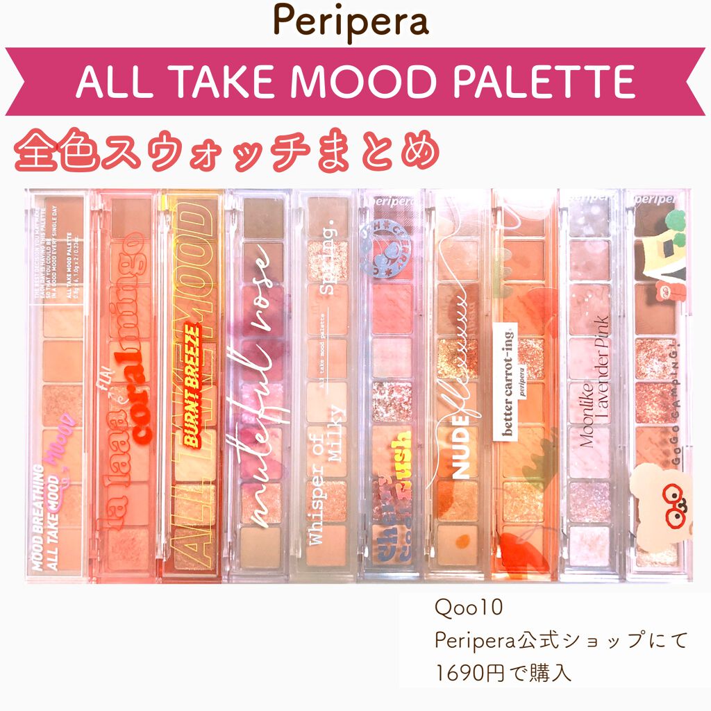 オール テイク ムード パレット(24AD)/PERIPERA/アイシャドウパレットを使ったクチコミ（1枚目）
