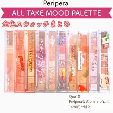 オール テイク ムード パレット 07 NUDE FLEXXXXX/PERIPERA/アイシャドウパレットを使ったクチコミ（1枚目）