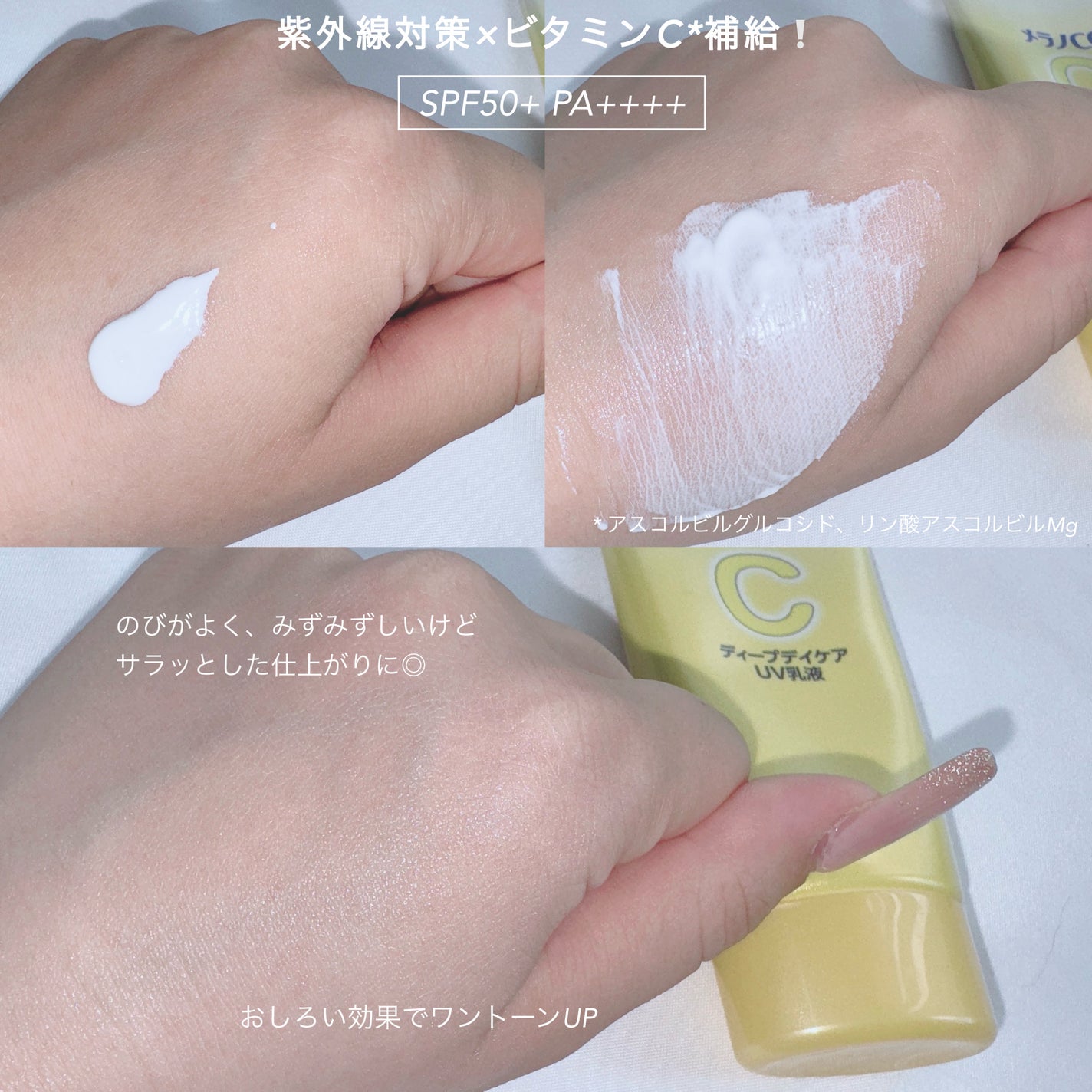 メラノCC ディープデイケアUV乳液/メラノCC/日焼け止めミルクを使ったクチコミ(2枚目)