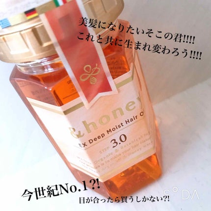 ディープモイスト ヘアオイル3.0/&honey/ヘアオイルを使ったクチコミ(1枚目)