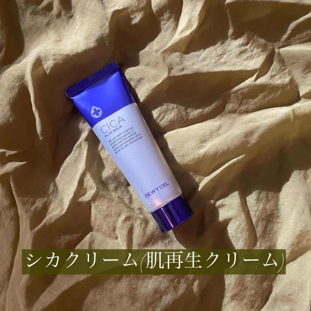 デュイセル シカプラスバーム/DEWYCEL/フェイスクリームを使ったクチコミ（1枚目）