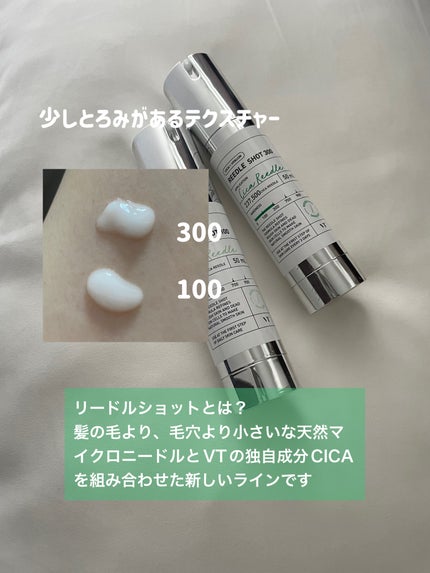 リードルショット100/VT/美容液を使ったクチコミ(3枚目)