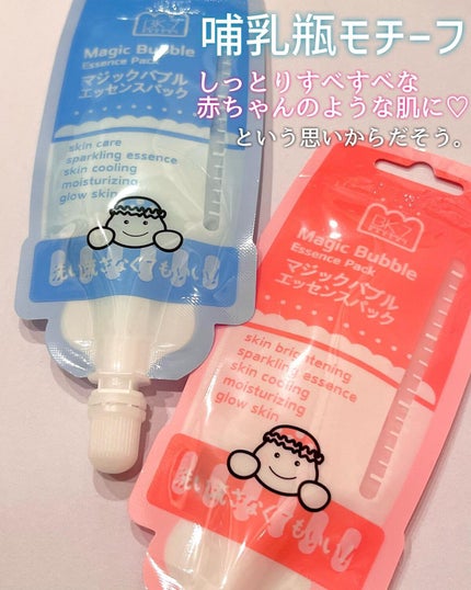マジックバブルエッセンスパックMINI/BAKER7/シートマスク・パックを使ったクチコミ(2枚目)
