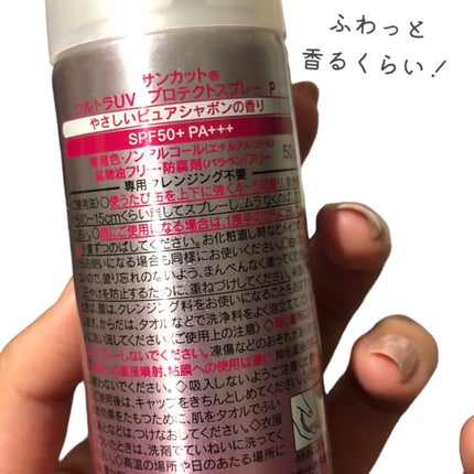 日やけ止め透明スプレー ピュアシャボン/サンカット®/日焼け止めミスト・スプレーを使ったクチコミ(2枚目)