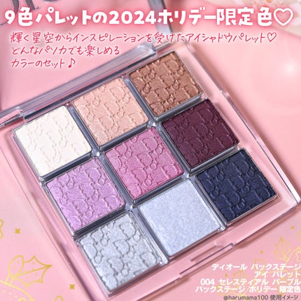 ディオール バックステージ アイ パレット 004 セレスティアル パープル(バックステージ ホリデー 限定色) / Dior(ディオール) | LIPS ディオール バックステージ アイ パレット 004 セレスティアル パープル(バックステージ ホリデー 限定色) / Dior(ディオール) | LIPS