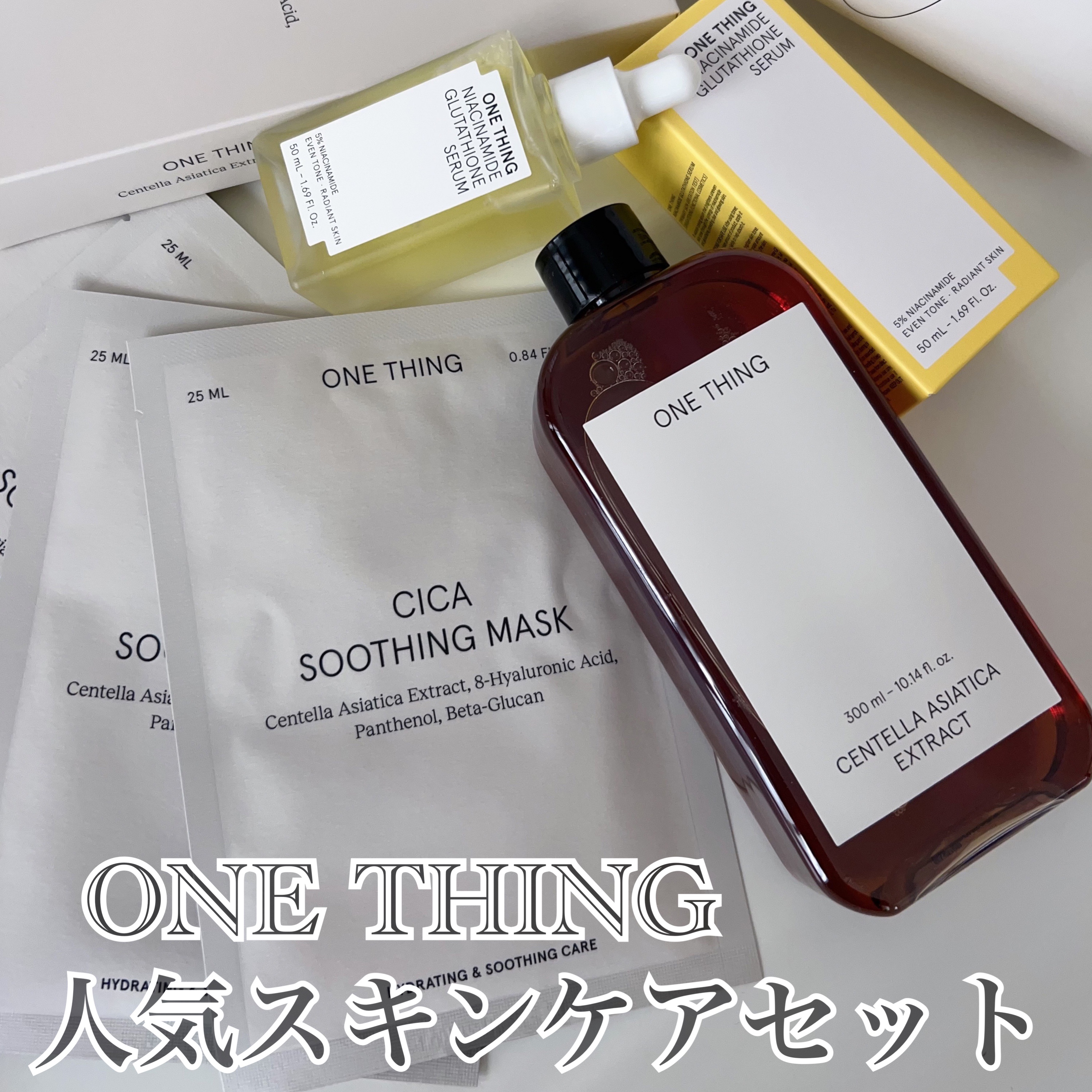 CICAスージングマスク/ONE THING/シートマスク・パックを使ったクチコミ（1枚目）