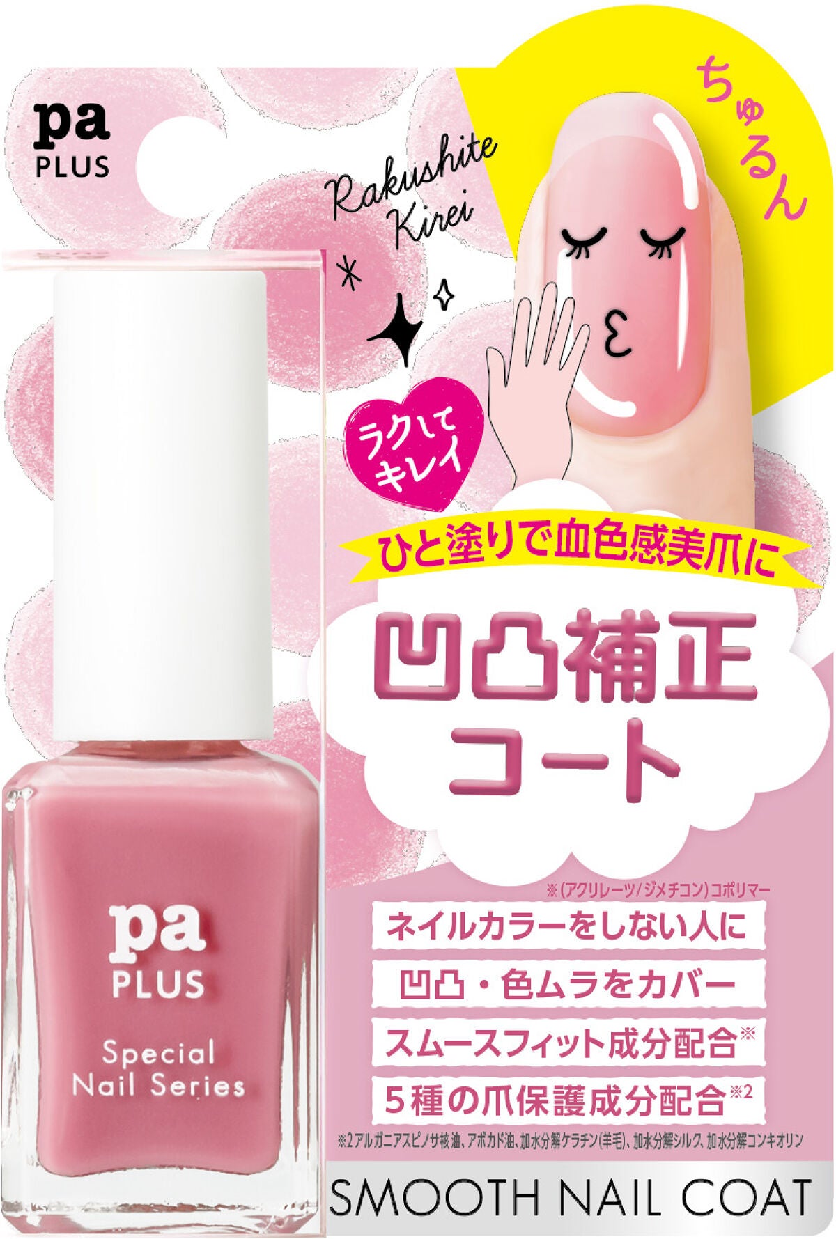 paプラス スムースネイルコート plus10