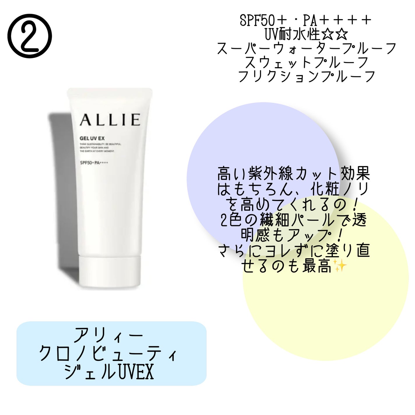 アリィー クロノビューティ ジェルUV EX/アリィー/日焼け止めジェルを使ったクチコミ(3枚目)