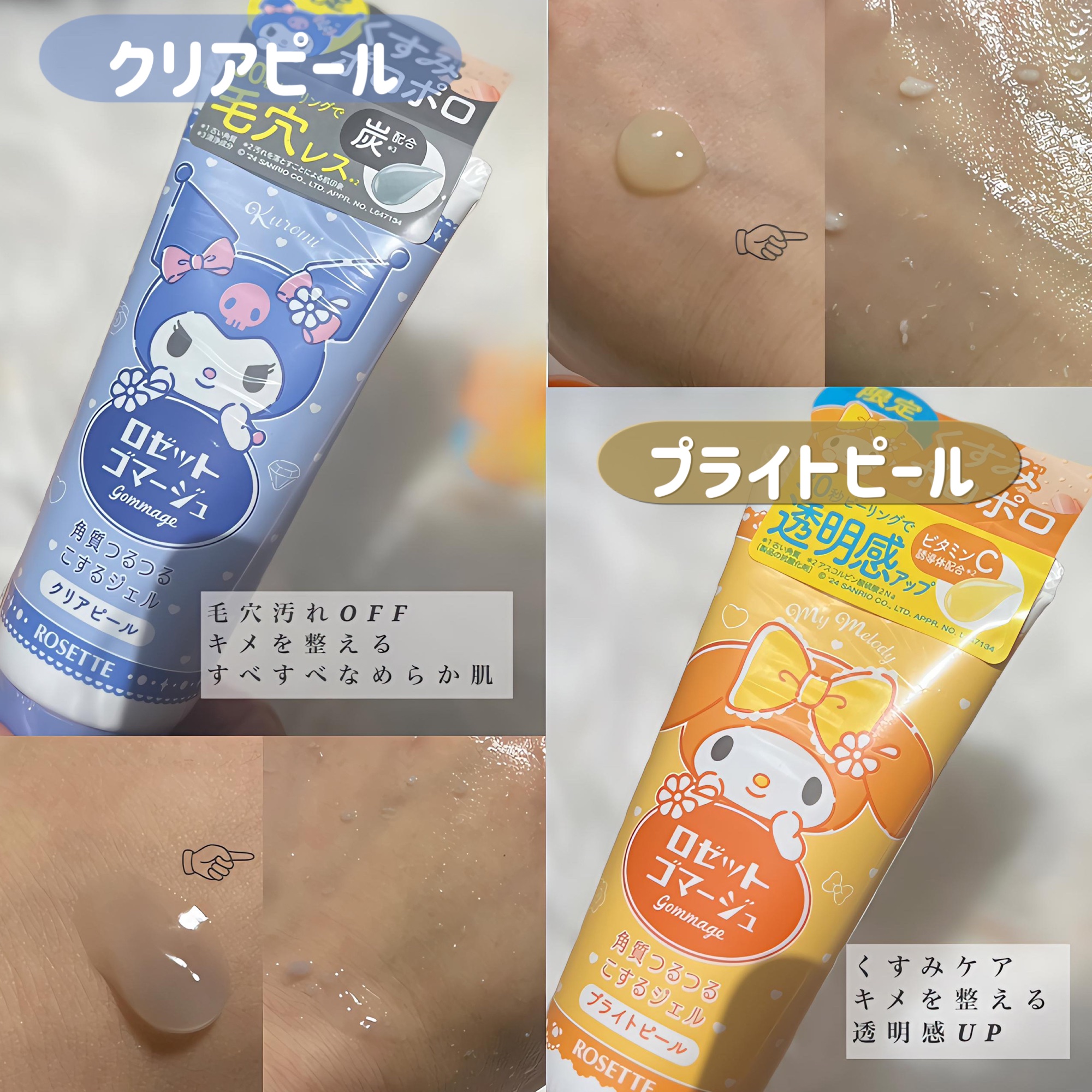 ロゼットゴマージュ クリアピール/ロゼット/スクラブ・ゴマージュを使ったクチコミ（2枚目）