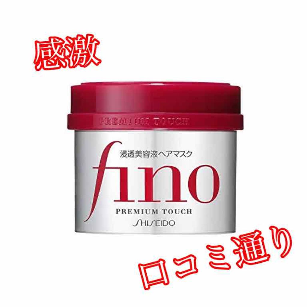 フィーノ プレミアムタッチ 濃厚美容液ヘアマスク/フィーノ/ヘアマスク・ヘアパックを使ったクチコミ(1枚目)