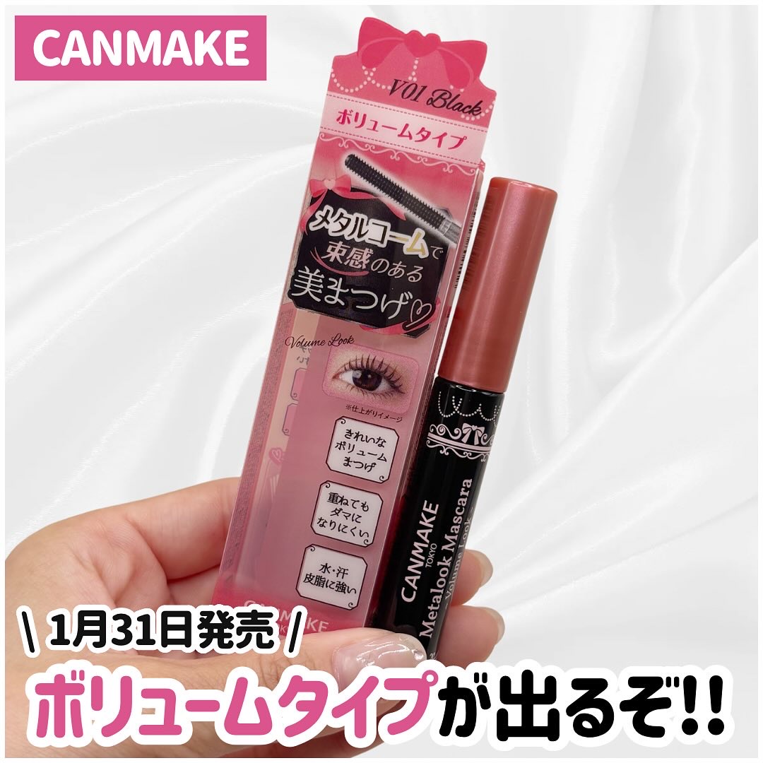 メタルックマスカラ～ボリュームルック～/キャンメイク/マスカラを使ったクチコミ（1枚目）