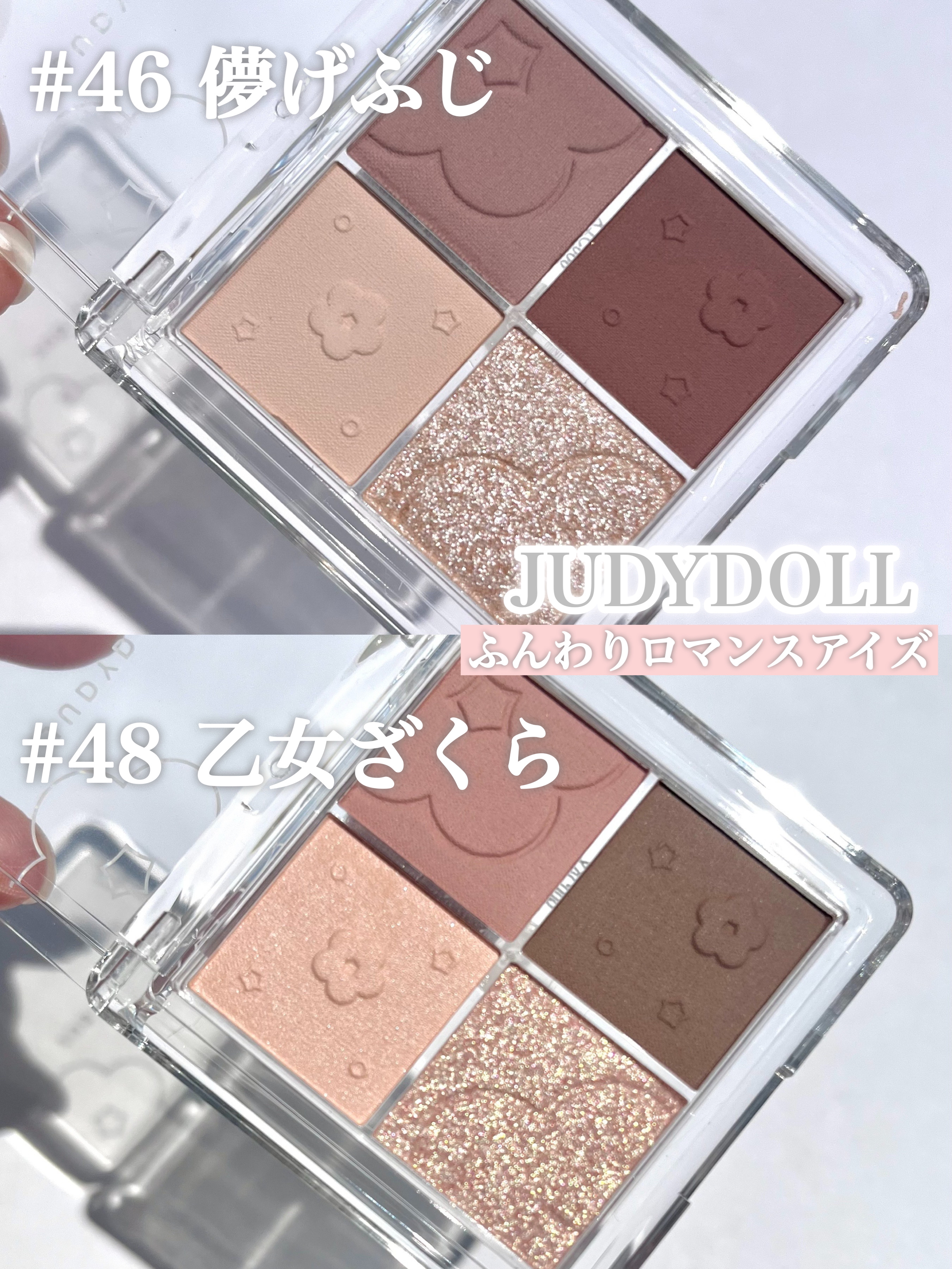 ふんわりロマンスアイズ 48 乙女ざくら/JUDYDOLL/アイシャドウパレットを使ったクチコミ（2枚目）