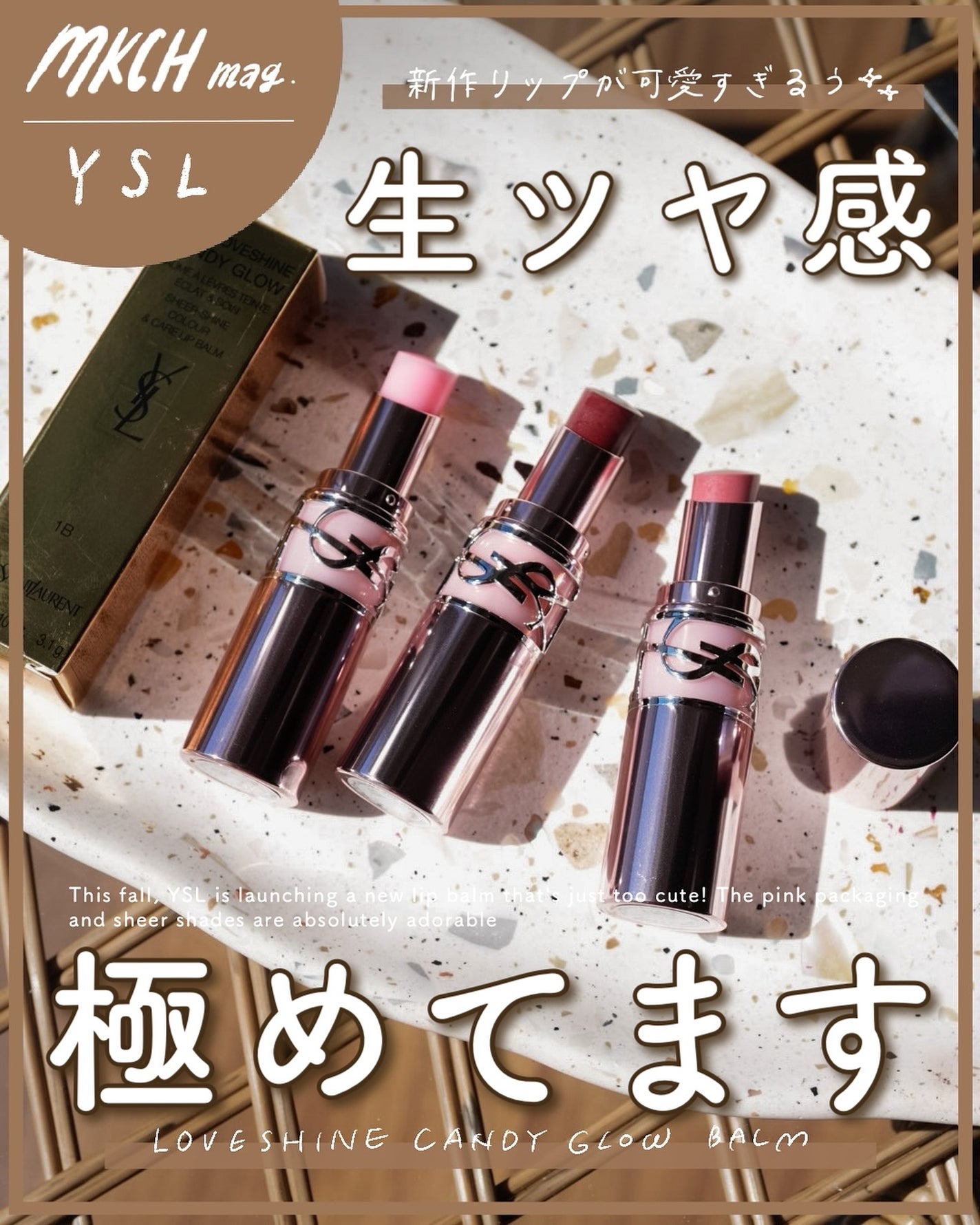 YSLラブシャイン キャンディ グロウ バーム/YVES SAINT LAURENT BEAUTE/口紅を使ったクチコミ(1枚目)