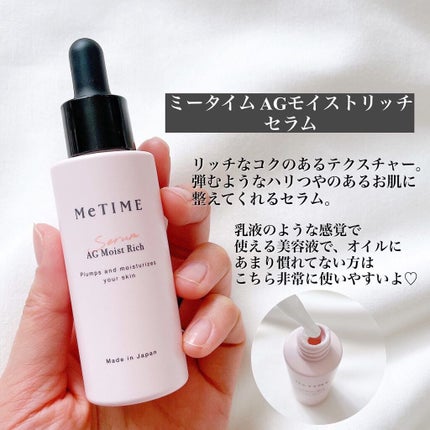 AGモイストリッチ ローション/ミータイム/化粧水を使ったクチコミ(6枚目)