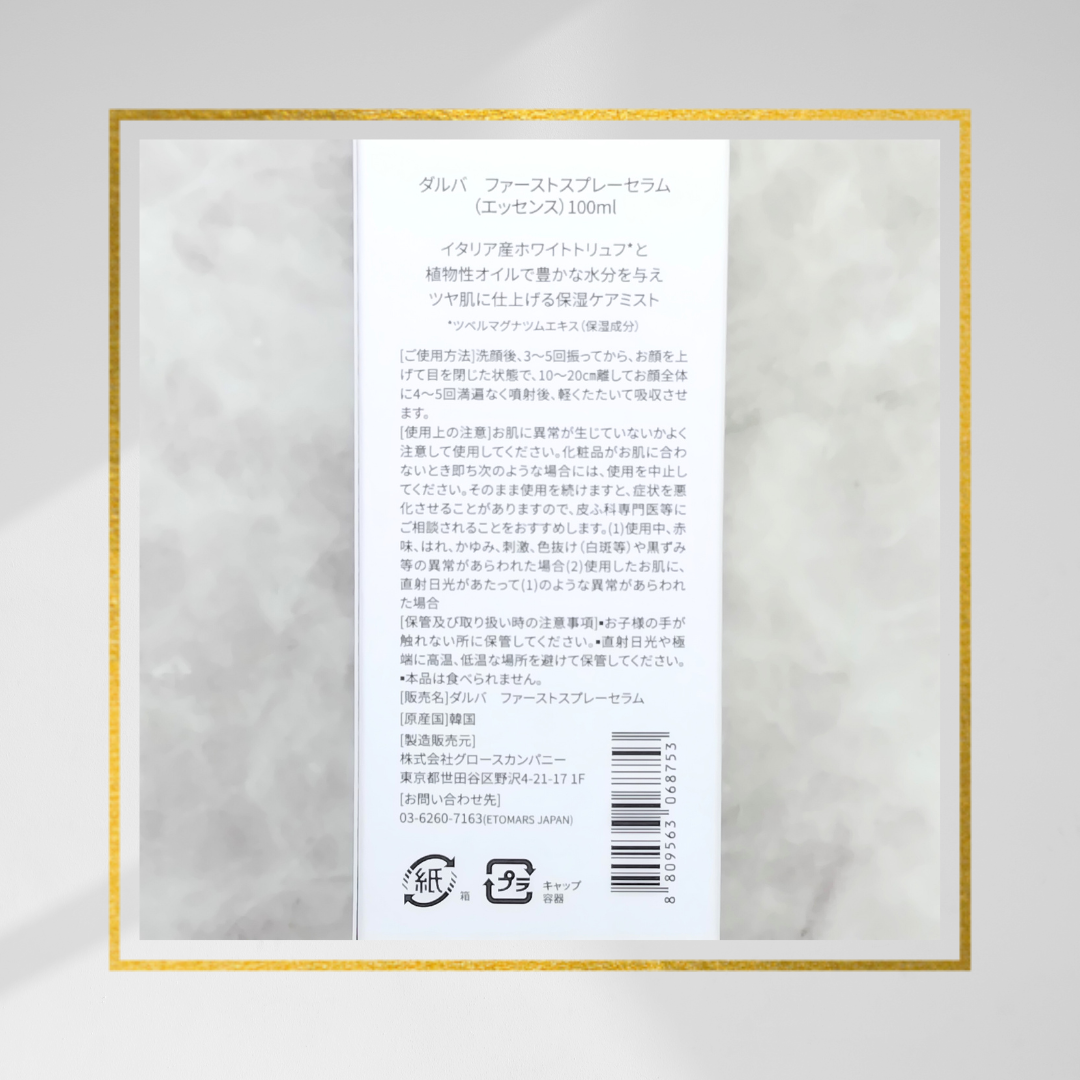 ダルバ ホワイトトリュフファーストスプレーセラム/ダルバ/ミスト状化粧水を使ったクチコミ(5枚目)