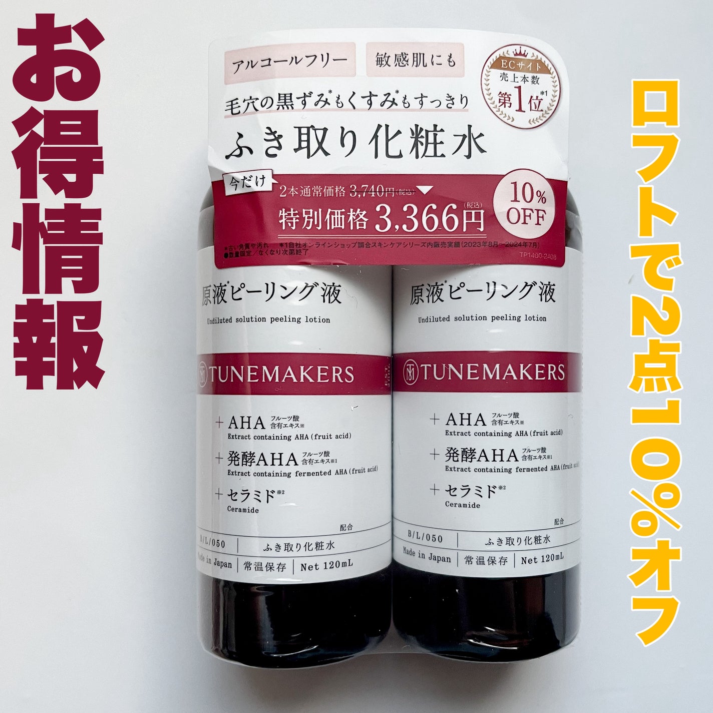 原液ピーリング液/TUNEMAKERS/拭き取り化粧水を使ったクチコミ(1枚目)