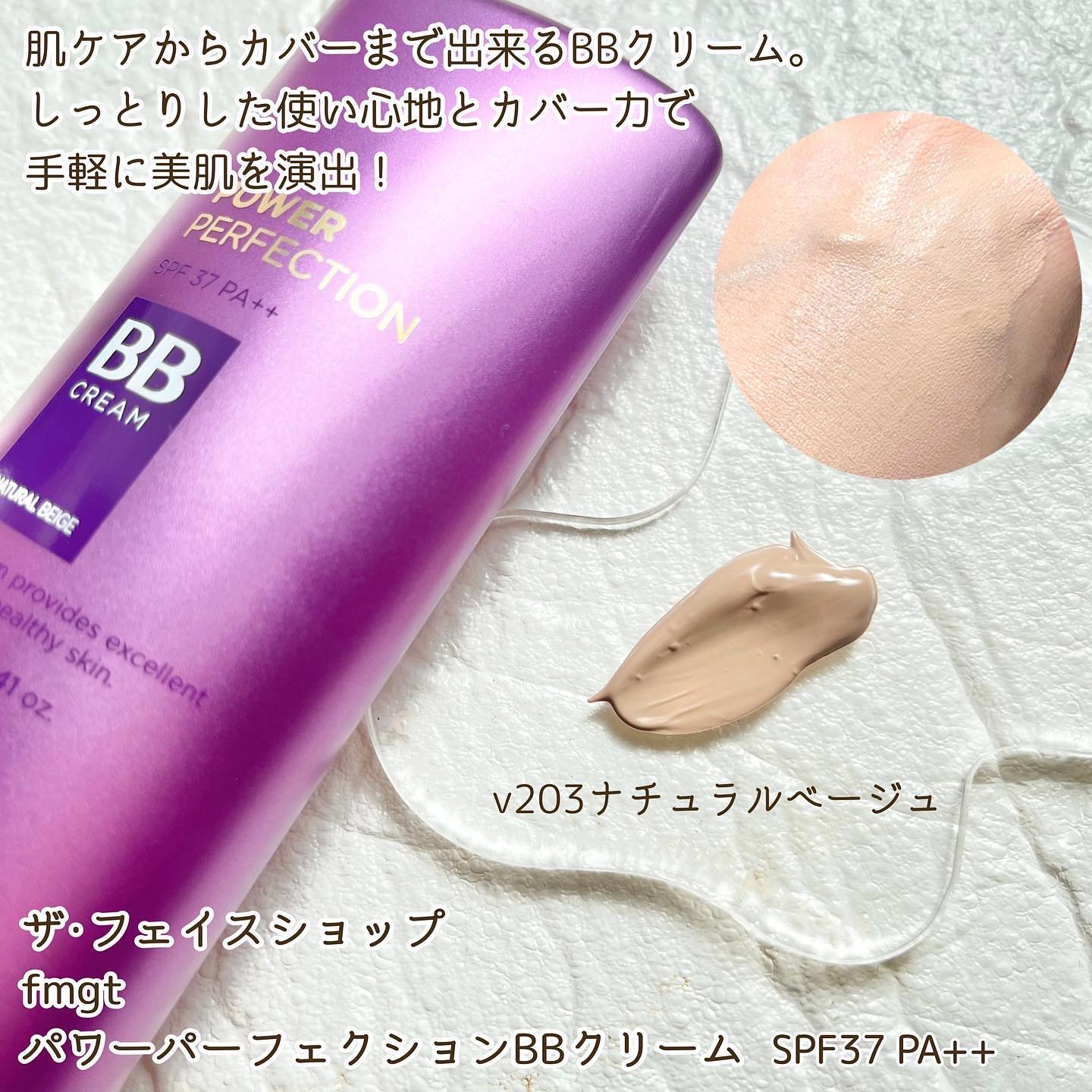 パワーパーフェクションBBクリーム/THE FACE SHOP/BBクリームを使ったクチコミ（2枚目）