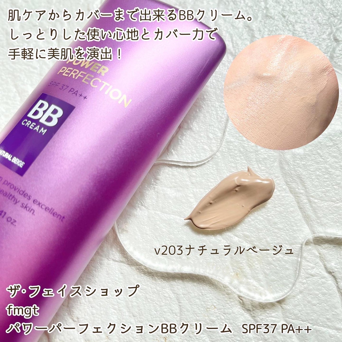 パワーパーフェクションBBクリーム/THE FACE SHOP/BBクリームを使ったクチコミ(2枚目)