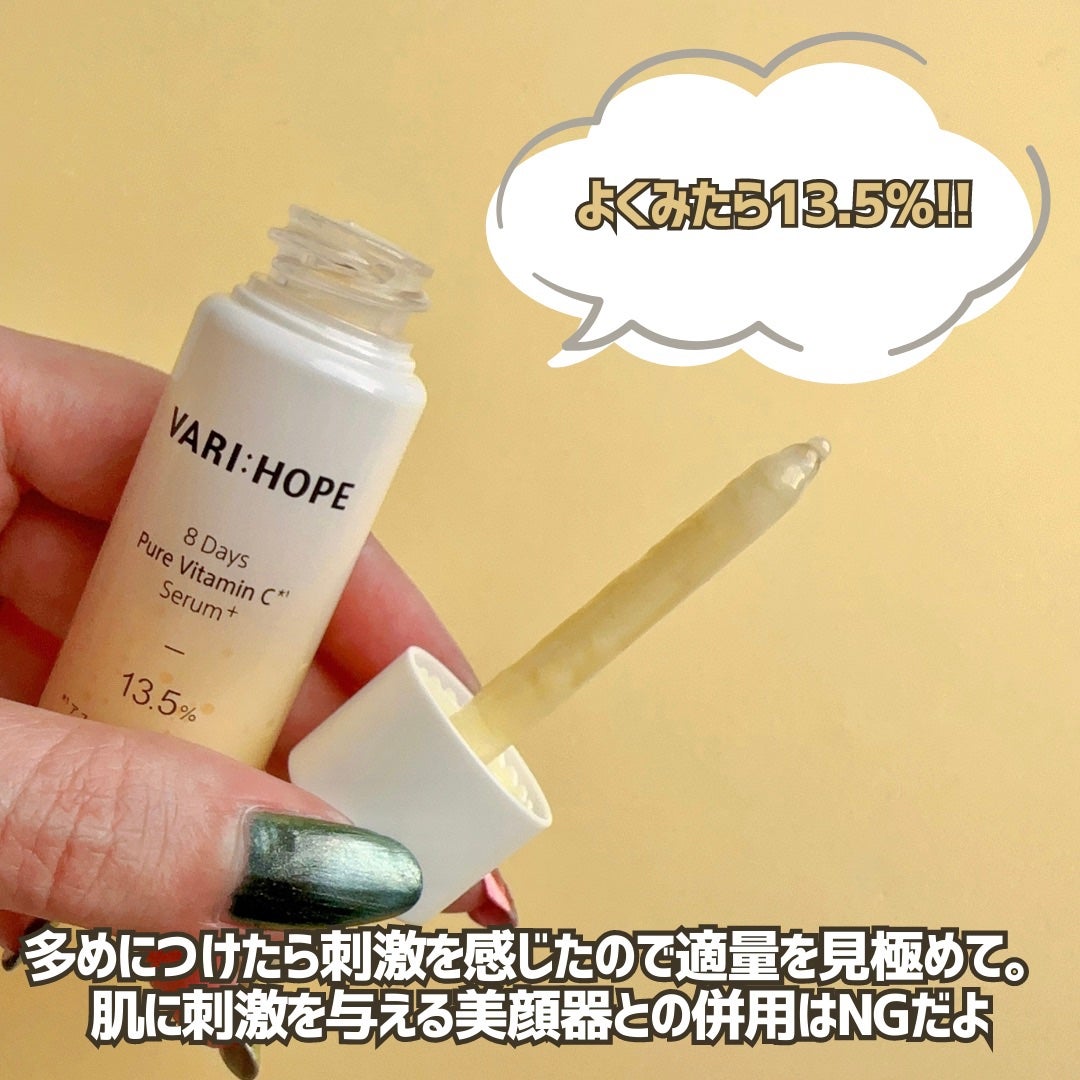 8デイズピュアビタミンCアンプル/VARI:HOPE/美容液を使ったクチコミ(4枚目)