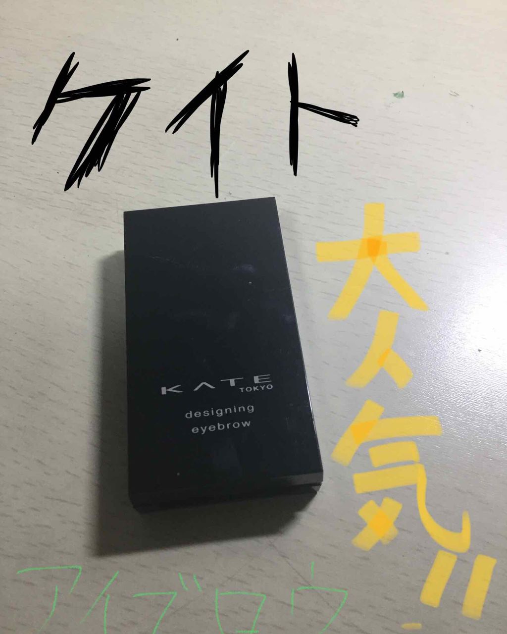 デザイニングアイブロウN/KATE/パウダーアイブロウを使ったクチコミ（1枚目）