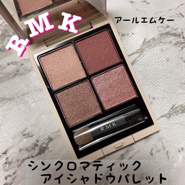 RMK シンクロマティック アイシャドウパレット/RMK/アイシャドウパレットを使ったクチコミ（1枚目）