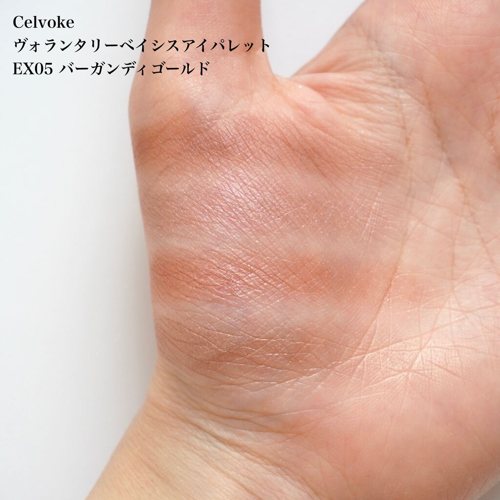 ヴォランタリーベイシス アイパレット/Celvoke/アイシャドウパレットを使ったクチコミ(5枚目)