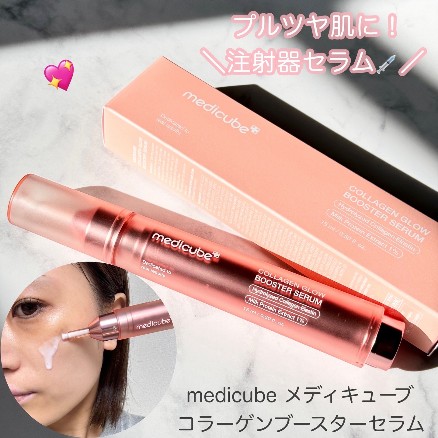 コラーゲングローブースターセラム/MEDICUBE/美容液を使ったクチコミ（1枚目）