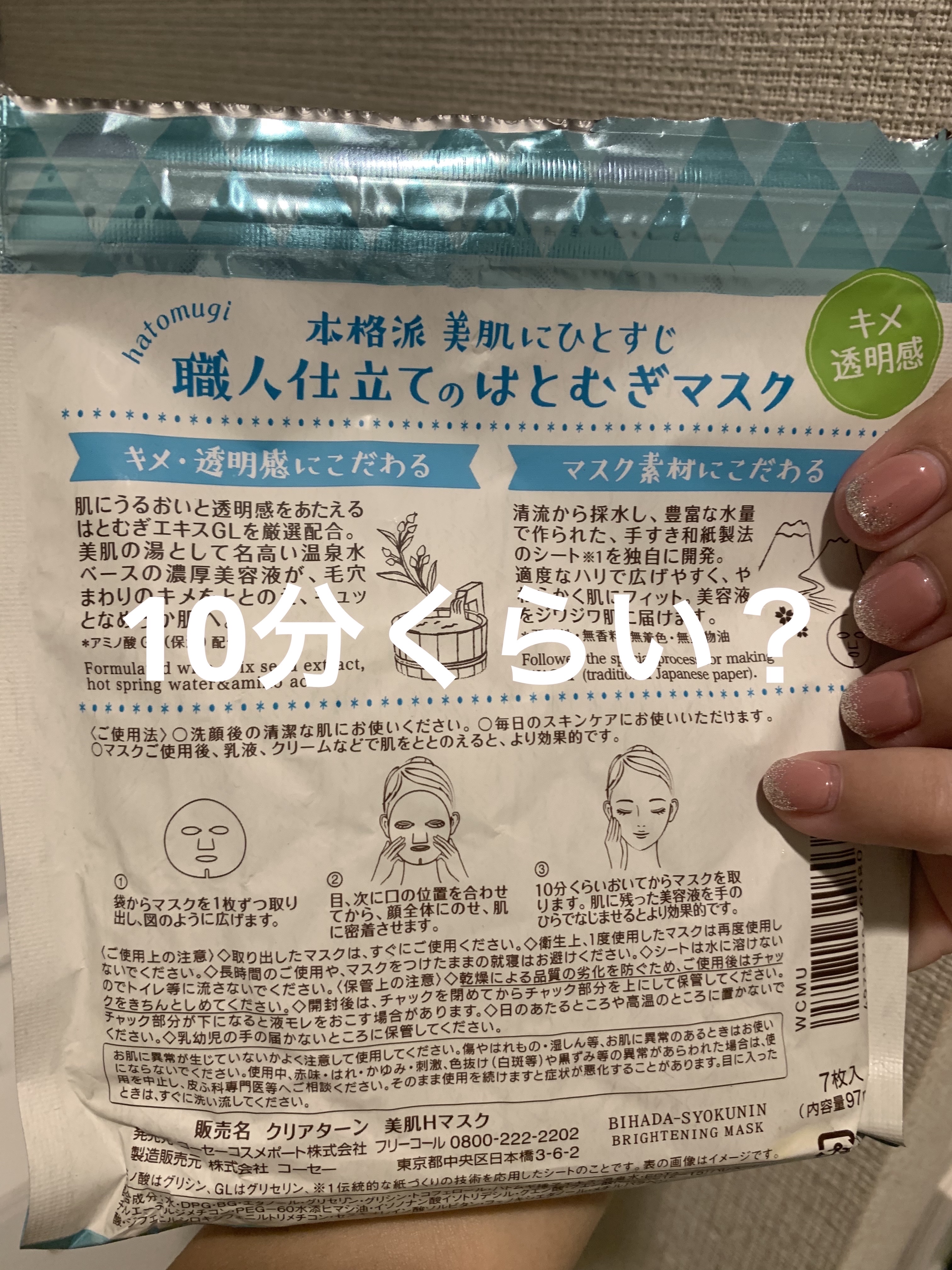 クリアターン 美肌職人 はとむぎマスク/クリアターン/シートマスク・パックを使ったクチコミ（2枚目）