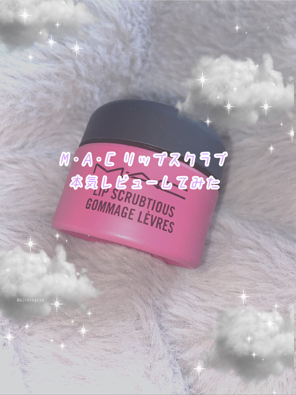 リップ スクラブシャス フルーツ オブ パッション/M・A・C/リップスクラブを使ったクチコミ（1枚目）