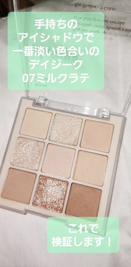 シャドウパレット/dasique/アイシャドウパレットを使ったクチコミ(2枚目)