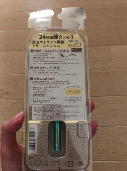 「密着アイライナー」クリームペンシル/デジャヴュ/ペンシルアイライナーを使ったクチコミ(2枚目)