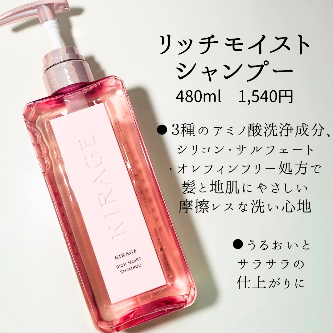 リッチモイスト シャンプー/ヘアトリートメント/キラージュ/市販シャンプーを使ったクチコミ（2枚目）