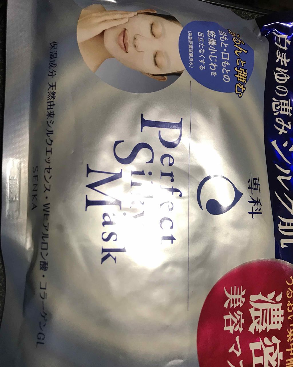 パーフェクトシルキーマスク/SENKA（専科）/シートマスク・パックを使ったクチコミ（1枚目）