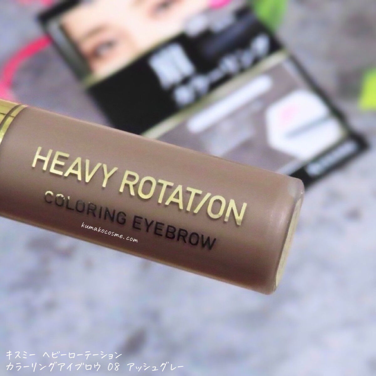 カラーリングアイブロウ/ヘビーローテーション/眉マスカラを使ったクチコミ（3枚目）