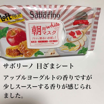 目ざまシート AY 20/サボリーノ/シートマスク・パックを使ったクチコミ(2枚目)