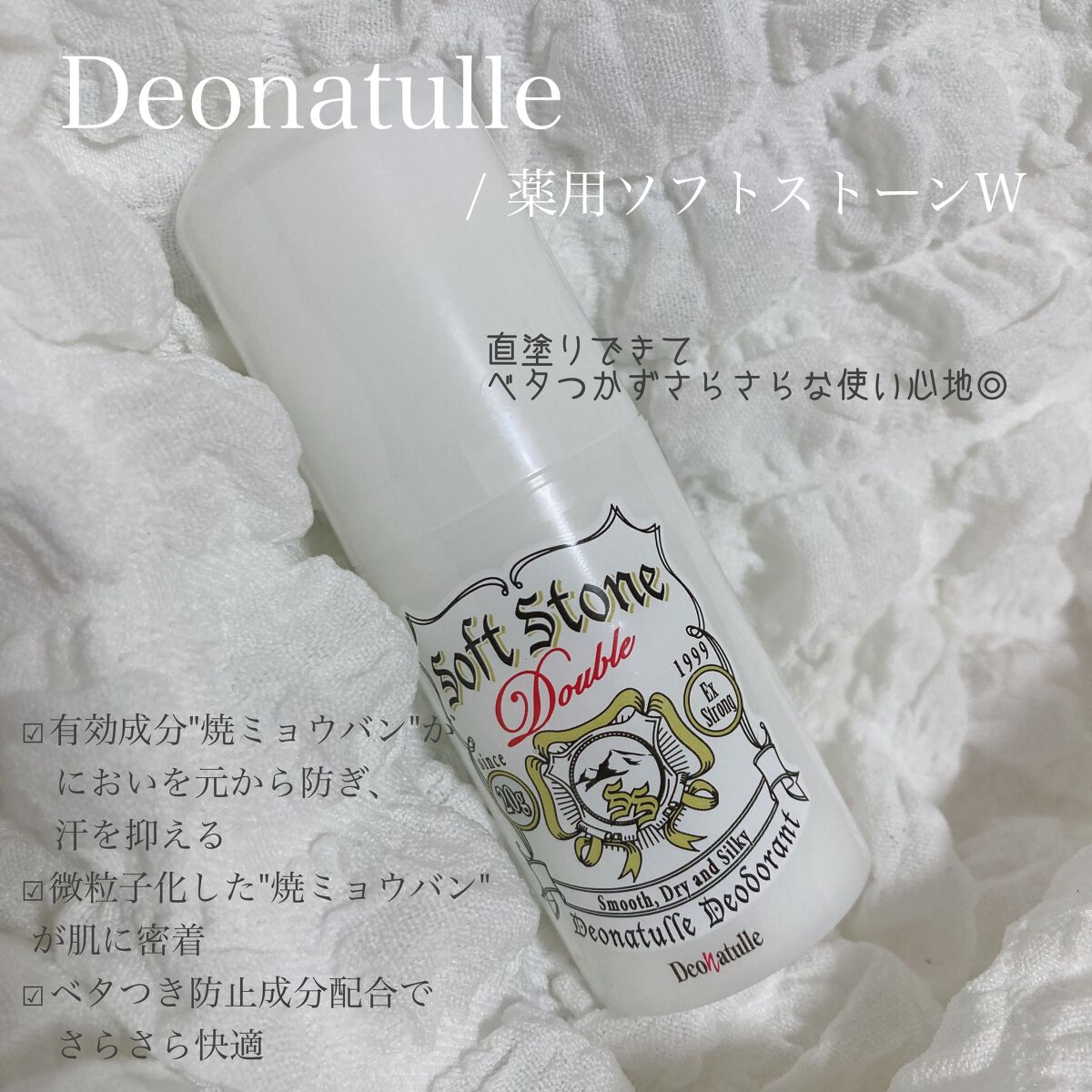 薬用ソフトストーンＷ/デオナチュレ/デオドラント・制汗剤を使ったクチコミ（1枚目）