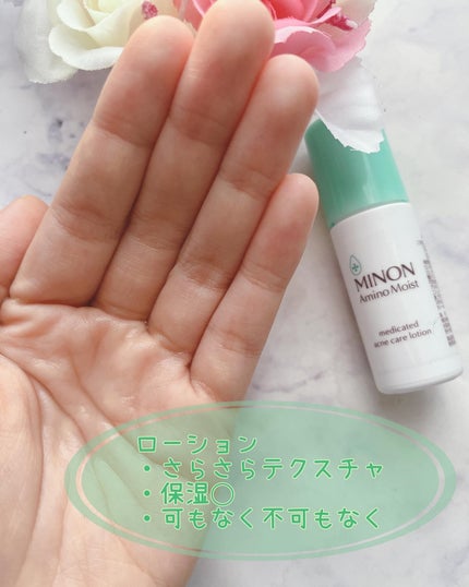 ミノン アミノモイスト 敏感肌・混合肌ライン トライアルセット/ミノン/トライアルキットを使ったクチコミ(2枚目)