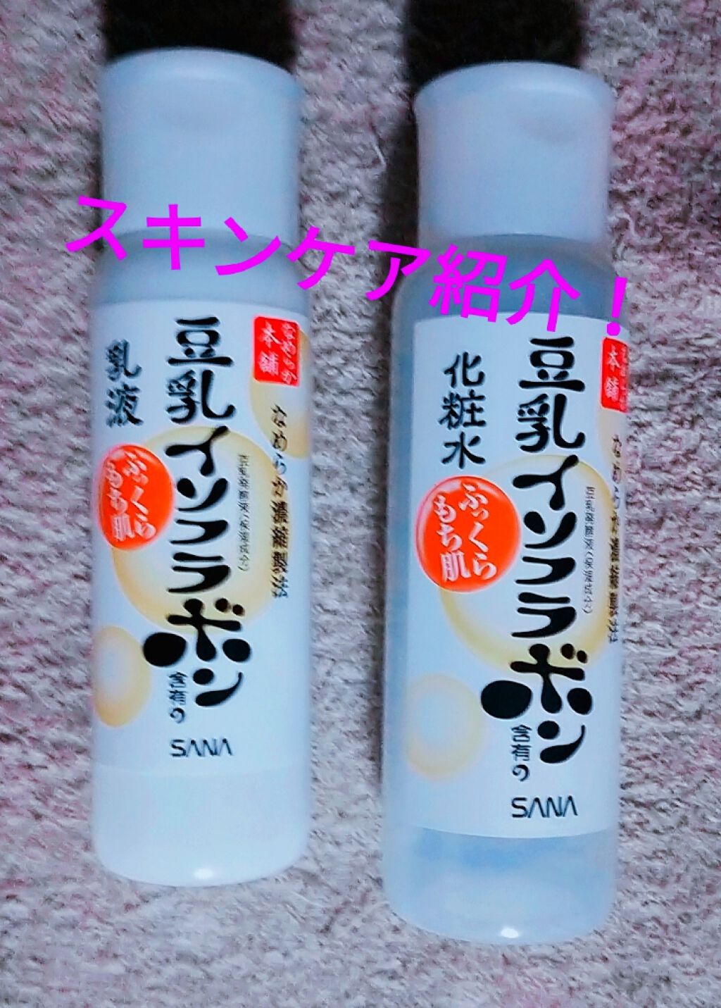 化粧水 NA/なめらか本舗/化粧水を使ったクチコミ（1枚目）