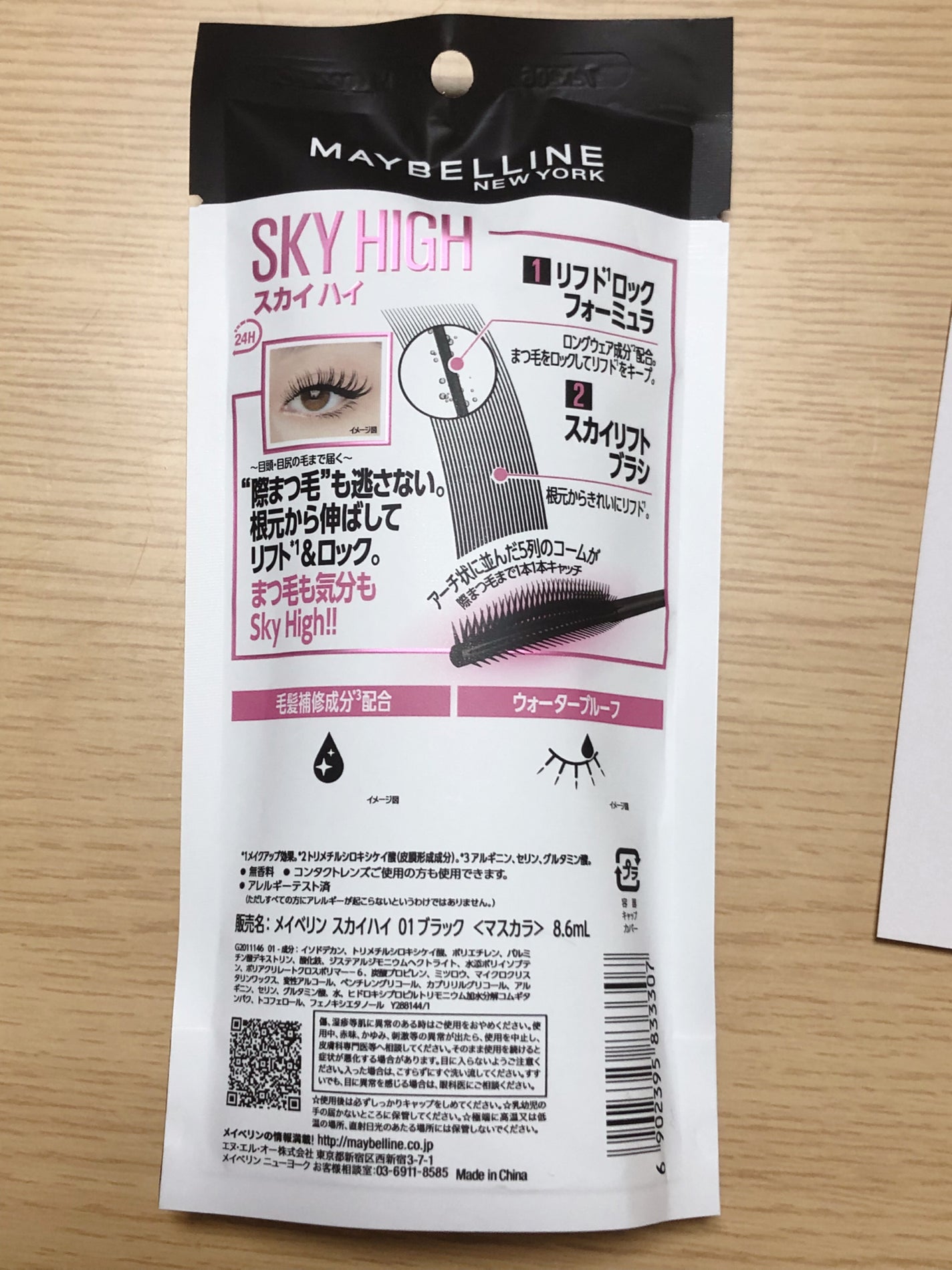 スカイハイ/MAYBELLINE NEW YORK/マスカラを使ったクチコミ(2枚目)