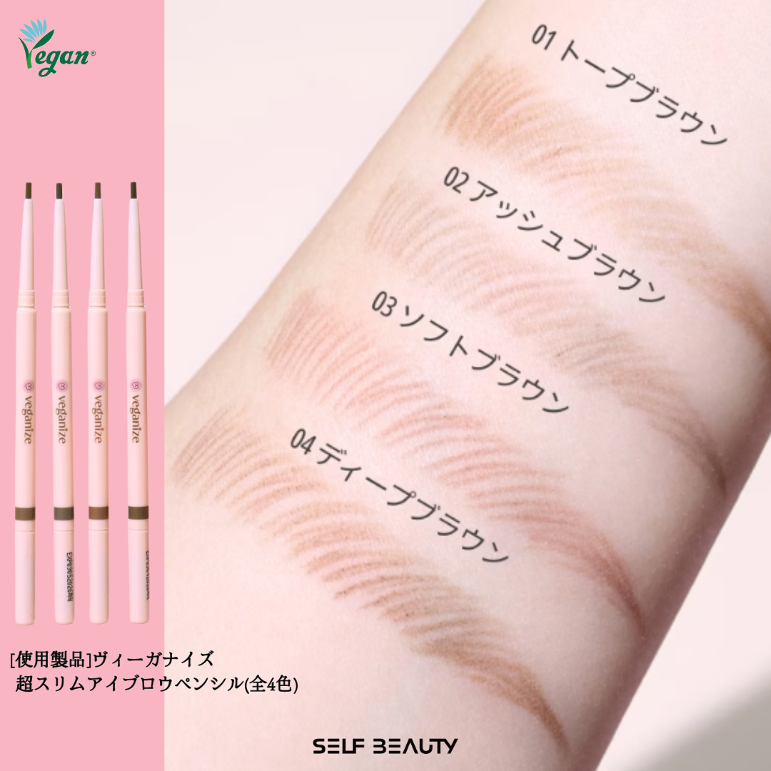 ヴィーガナイズ 超スリム アイブロウ ペンシル/Veganize/アイブロウペンシルを使ったクチコミ（1枚目）