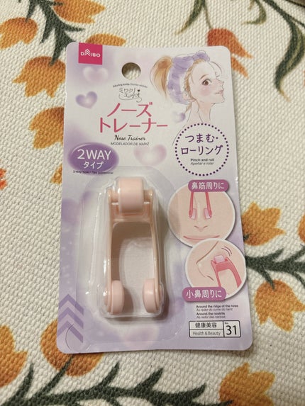 ノーズトレーナー/DAISO/その他スキンケアグッズを使ったクチコミ(1枚目)