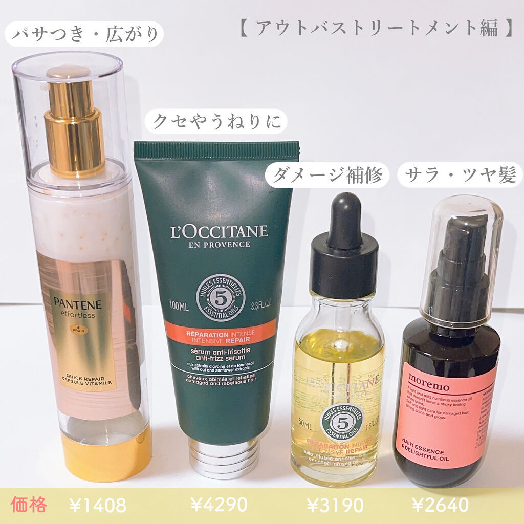 ファイブハーブス リペアリングインテンシヴオイル/L'OCCITANE/ヘアオイルを使ったクチコミ（2枚目）