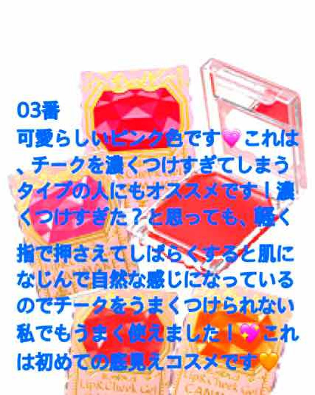 リップ＆チーク ジェル/キャンメイク/ジェル・クリームチークを使ったクチコミ（1枚目）