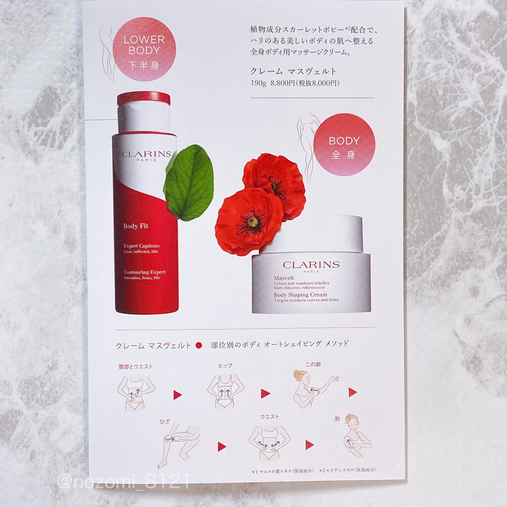 クレーム マスヴェルト/CLARINS/ボディクリームを使ったクチコミ(2枚目)