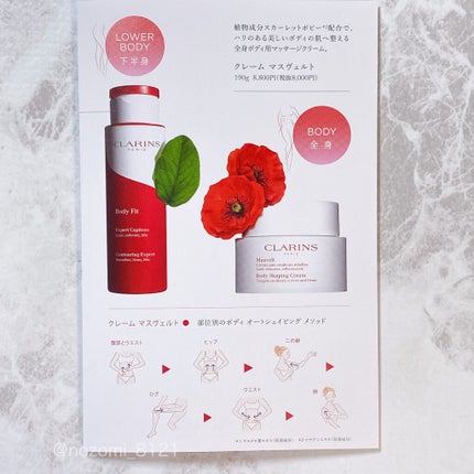 クレーム マスヴェルト/CLARINS/ボディクリームを使ったクチコミ(2枚目)
