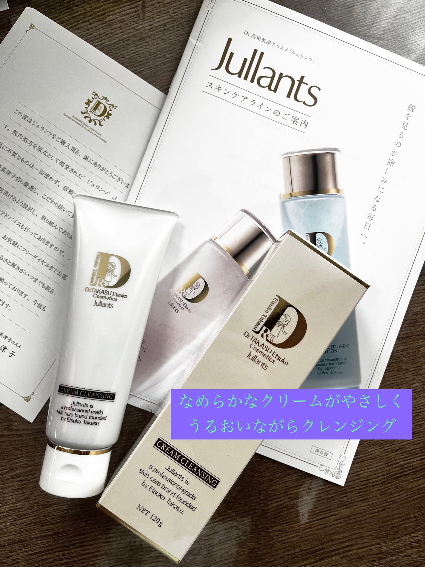 クリームクレンジング/Jullants/クレンジングクリームを使ったクチコミ(1枚目)