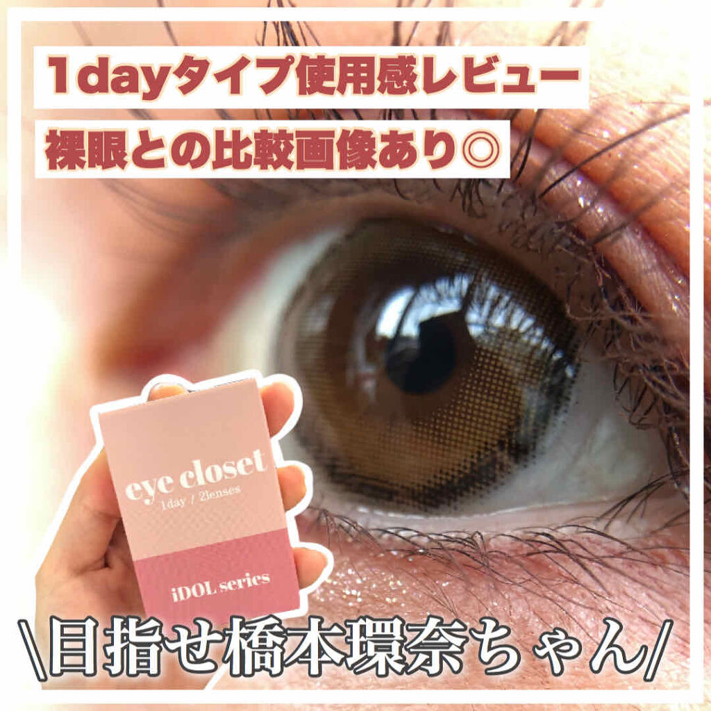 eye closet iDOL Series CANNA ROSE 1day/EYE CLOSET/ワンデー（１DAY）カラコンを使ったクチコミ（1枚目）