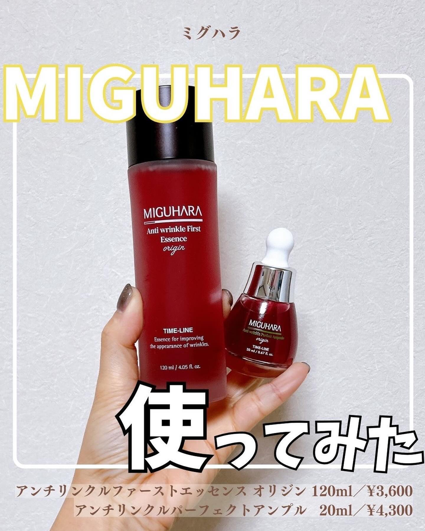 アンチリンクルエフェクトアンプルオリジン/MIGUHARA/美容液を使ったクチコミ（1枚目）