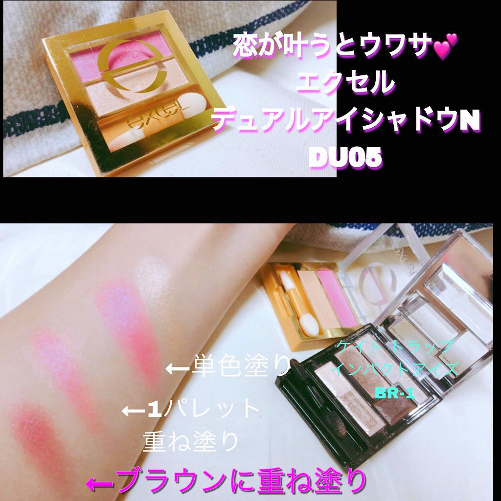 デュアルアイシャドウ N/excel/アイシャドウパレットを使ったクチコミ(1枚目)