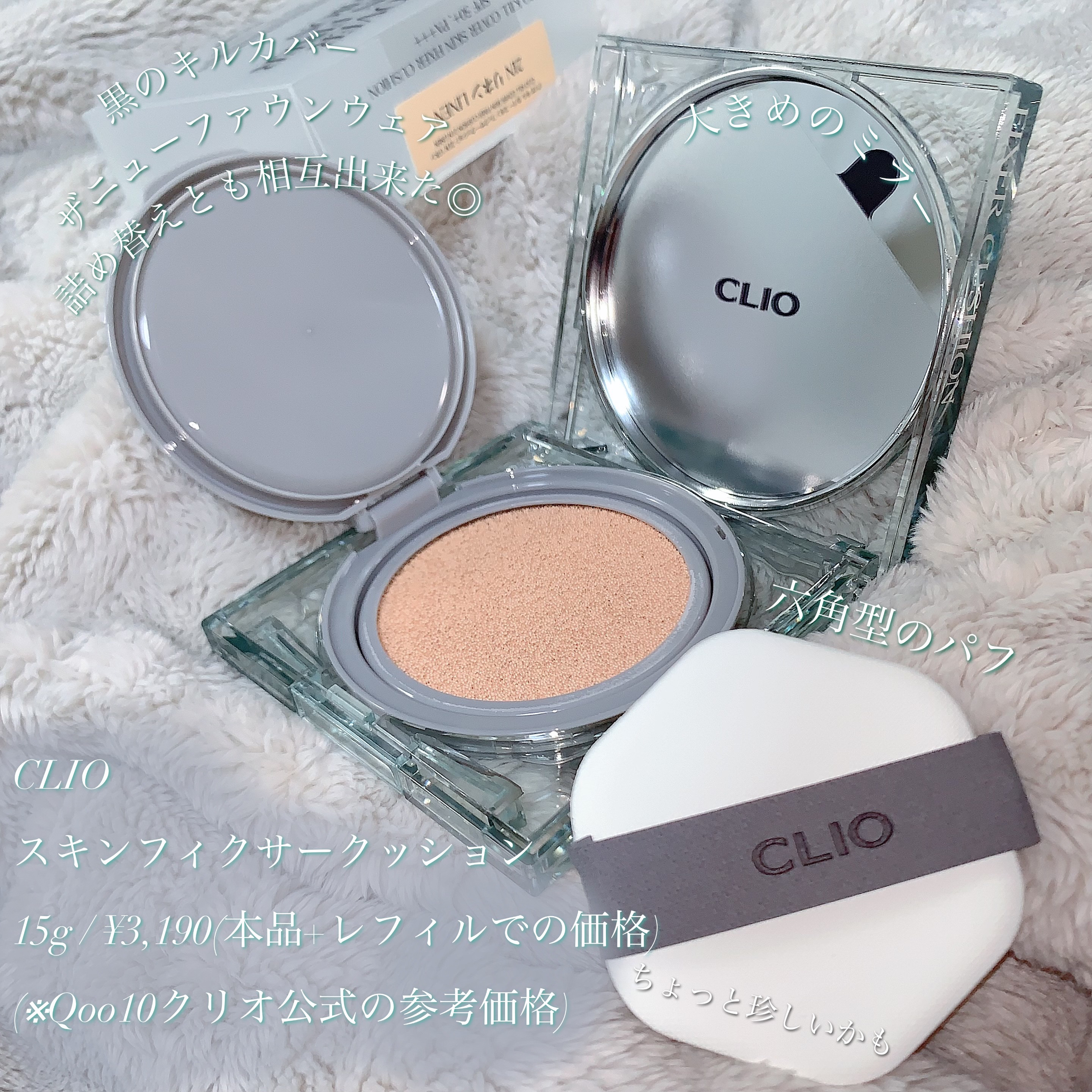 クリオ キル カバー スキン フィクサー クッション/CLIO/クッションファンデーションを使ったクチコミ（2枚目）